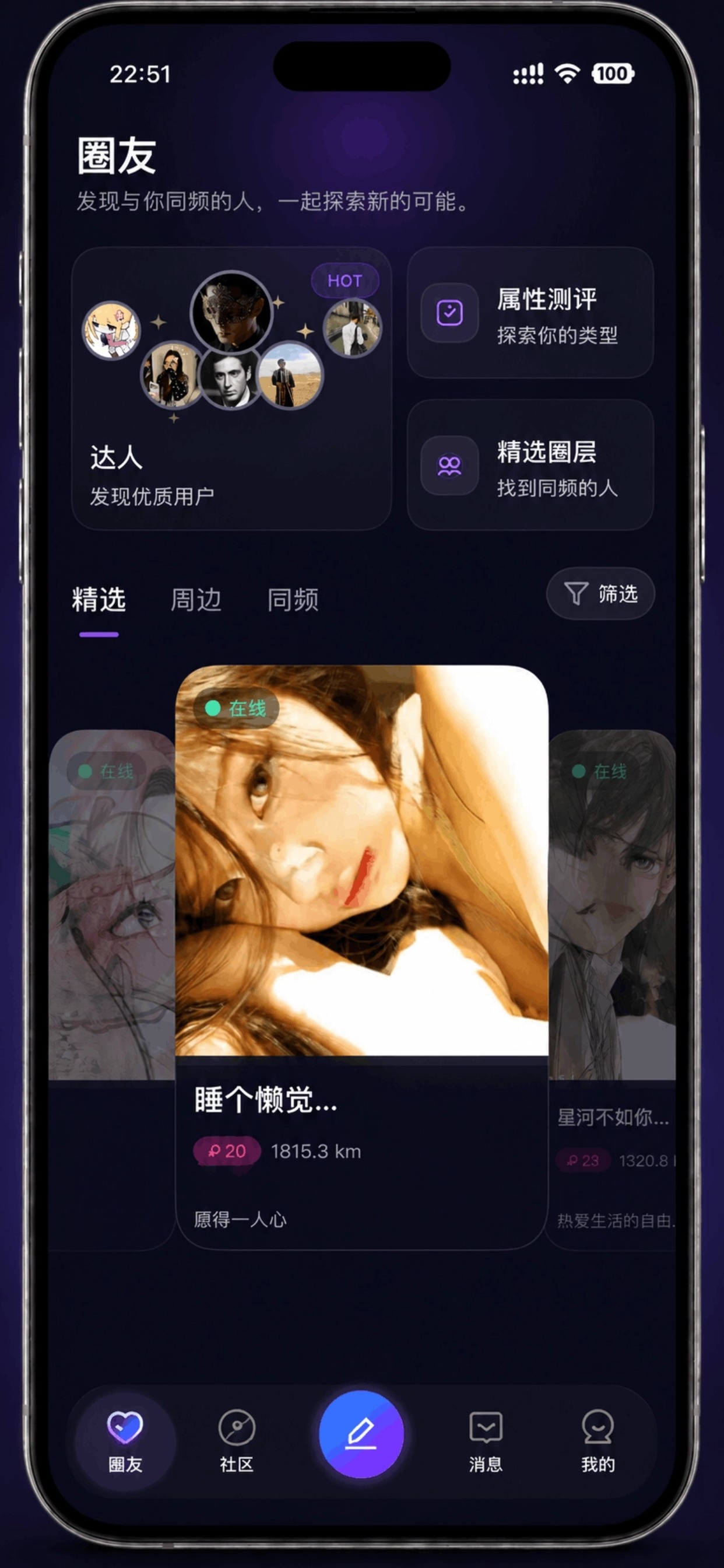 欣驭圈友发现界面